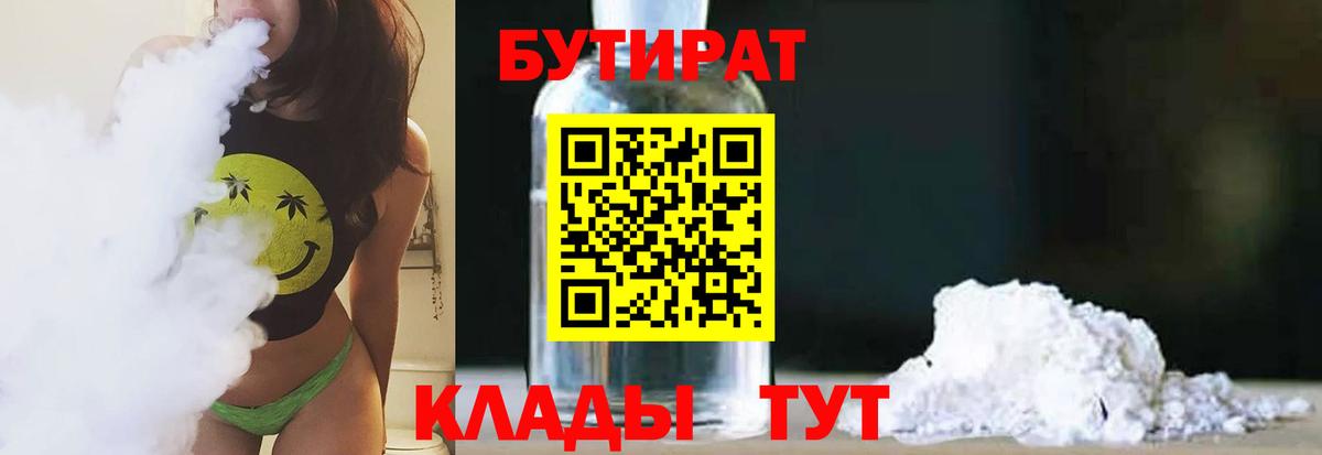 Борзя  Бутират BDO 33%  Бутират  Вход с VPN 