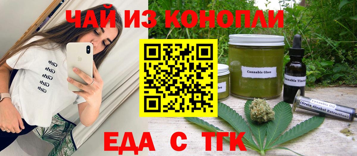 Еда ТГК марихуана Борзя