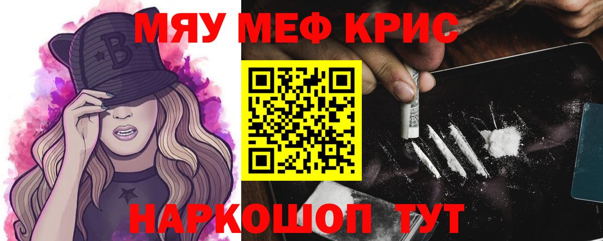 Мефедрон мяу мяу  МЯУ-МЯУ mephedrone  Мефедрон  Мефедрон  Вход с VPN  Борзя 