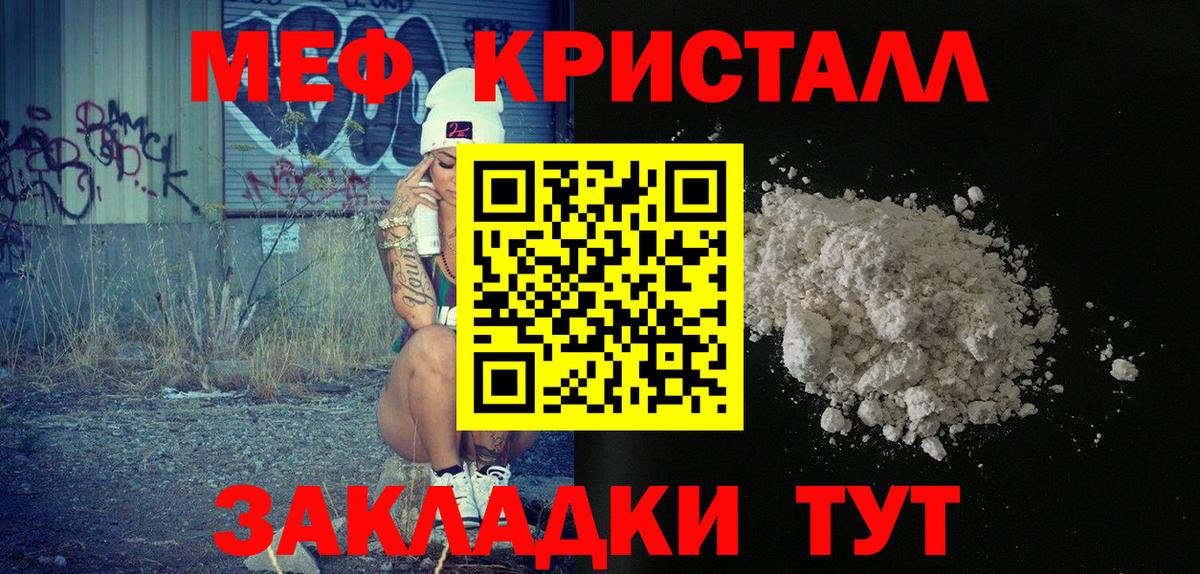 Меф кристаллы Борзя