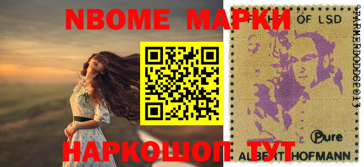 Наркотические марки 1500мкг  Наркотические марки 1500мкг  Марки NBOMe  Вход с VPN  Борзя 